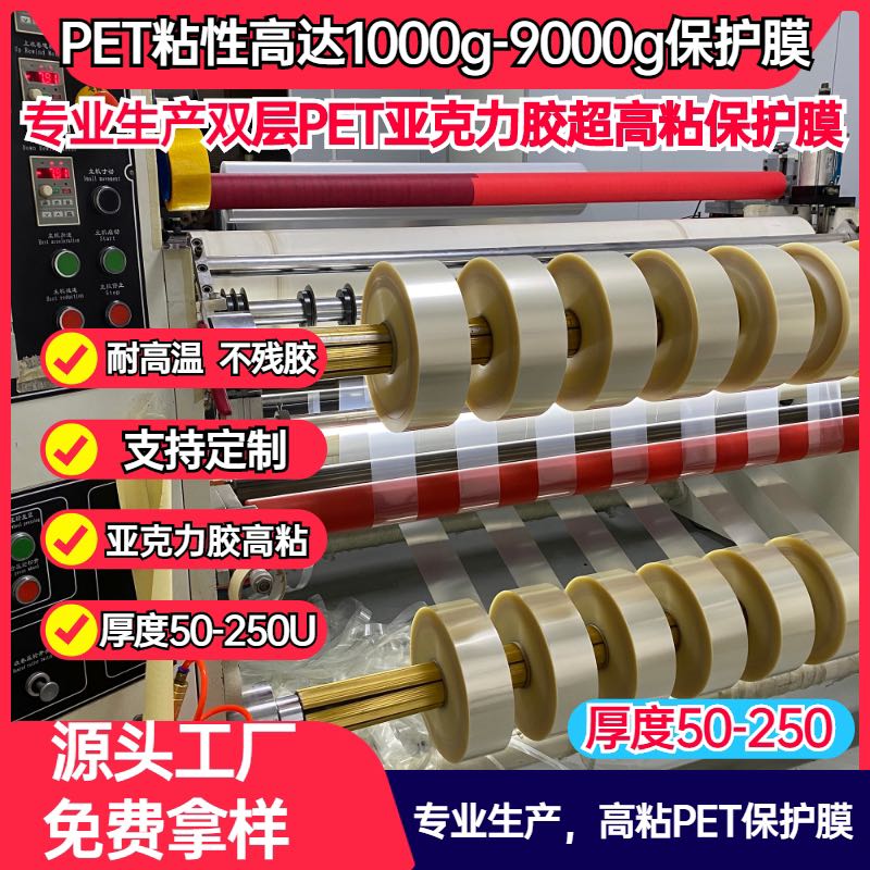 75U雙層高粘PET保護(hù)膜2000g超高粘PET亞克力膠保護(hù)膜75+25