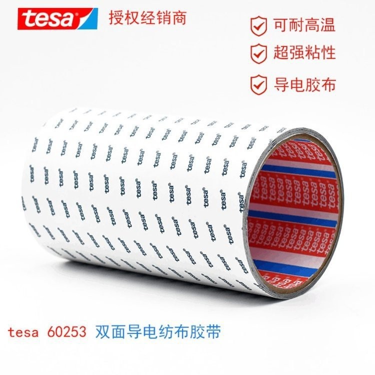 TESA60253灰色導(dǎo)電膠帶 TESA60252導(dǎo)電雙面膠帶 精密模切加工成型