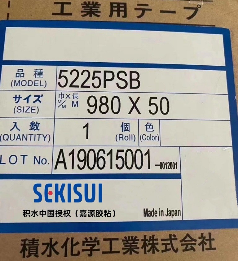 積水5225PSB，積水5225PSB防水泡棉雙面膠