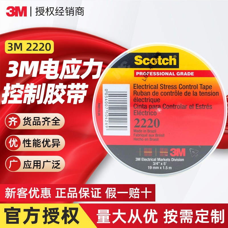 3m2220電工膠帶