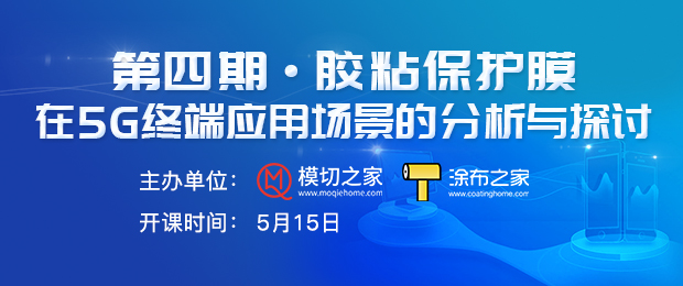 膠粘保護(hù)膜在5G終端中應(yīng)用場景的分析與探討