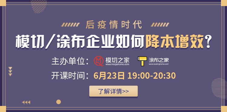 企業(yè)管理培訓(xùn)--后疫情時(shí)代，模切/涂布企業(yè)如何降本增效？  ?