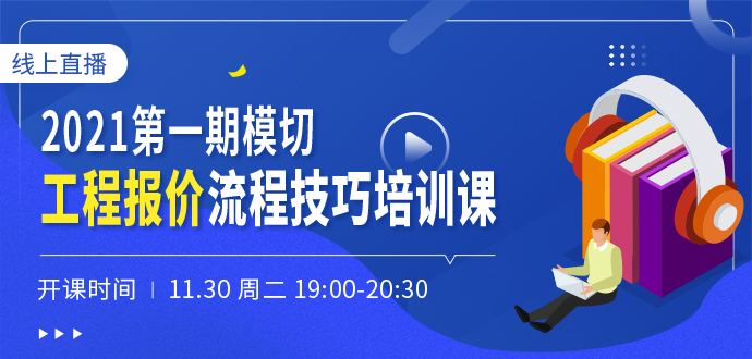 2021第一期模切工程報(bào)價(jià)流程技巧培訓(xùn)課